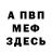 АМФЕТАМИН Розовый Yefim Kilimnik