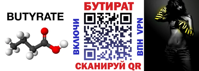 БУТИРАТ оксибутират  Белогорск 